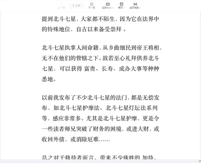 《倾莲池北斗七星招财法文档》pdf电子书_易经玄学资料网