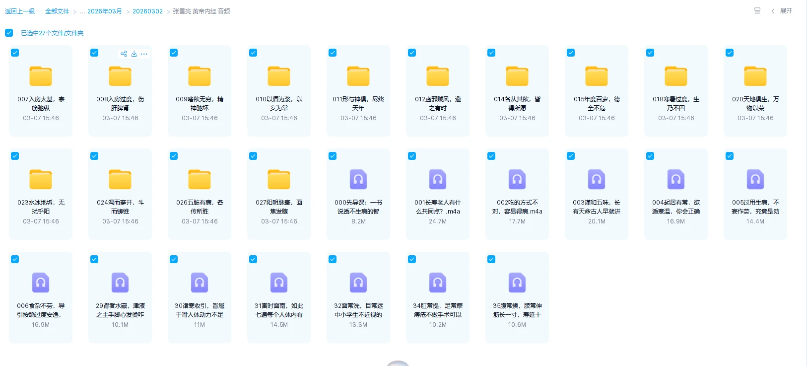 张雪亮《黄帝内经》音频课程_易经玄学资料网
