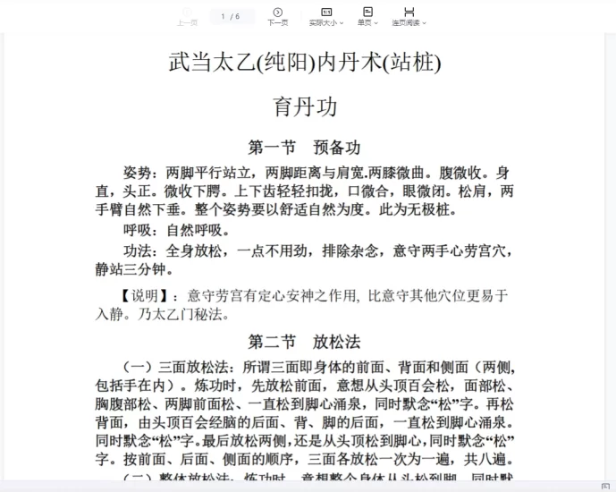 武当太乙(纯阳)内丹术(站桩)PDF电子书_易经玄学资料网