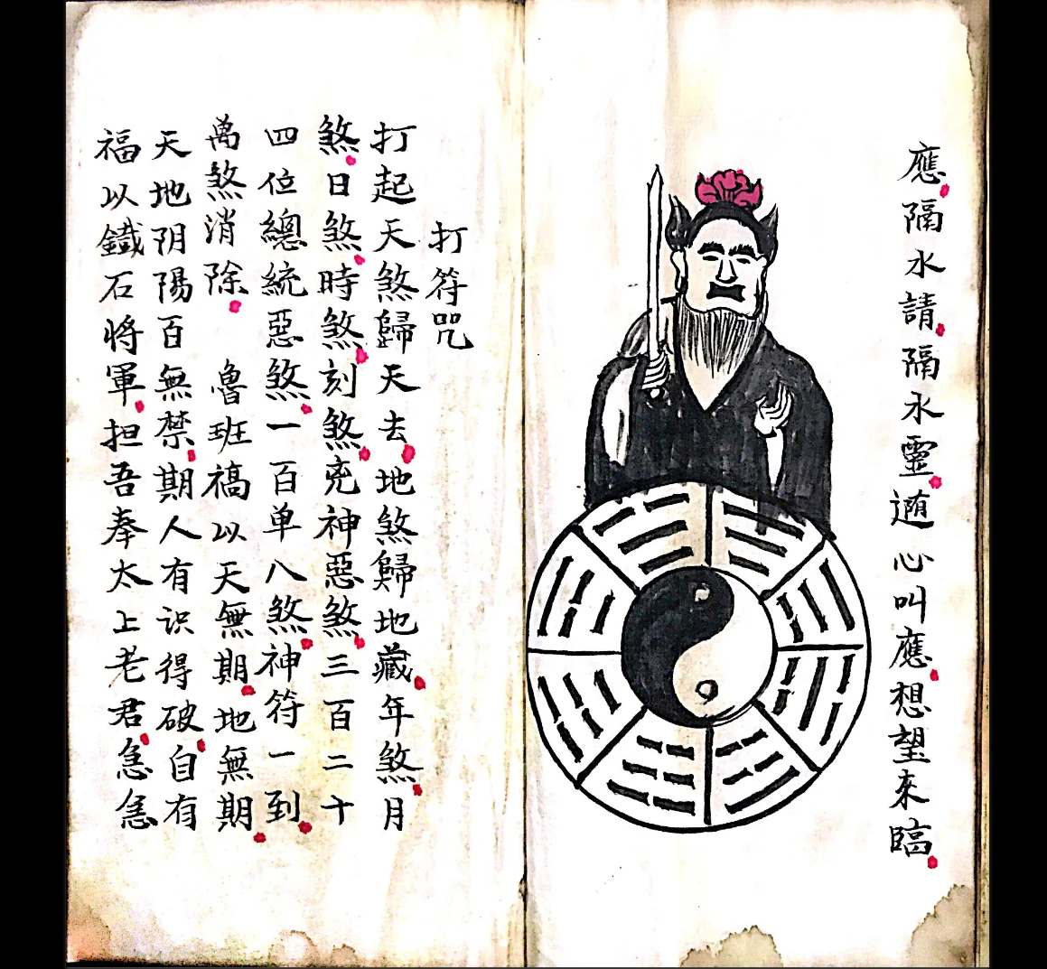 古籍《治病灵符妙用全卷》PDF电子书（38双页）_易经玄学资料网