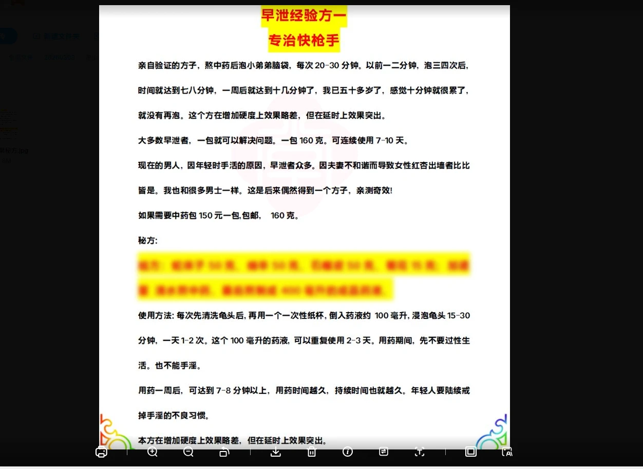 泡小弟弟秘方（1页）_易经玄学资料网