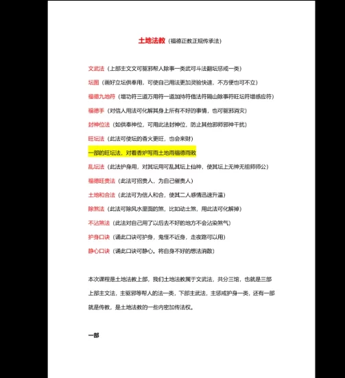 土地法教《土地法三部合并版》PDF电子书_易经玄学资料网