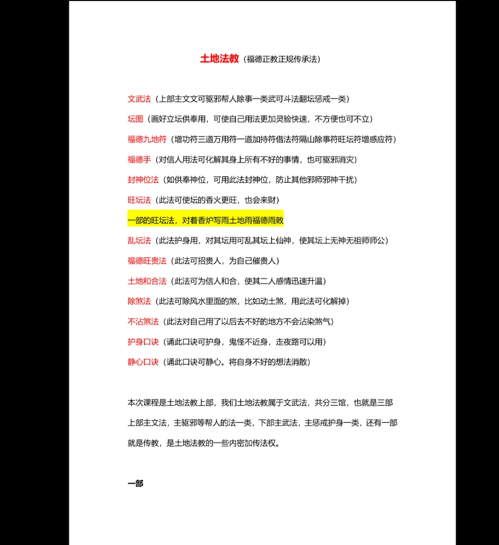 土地法教《土地法三部合并版》PDF电子书（36页）_易经玄学资料网