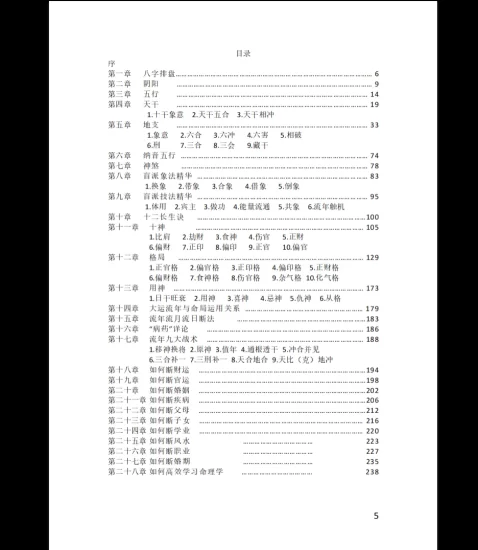 王阳辉《八字理象技》开悟特训八字理象技PDF电子书_易经玄学资料网