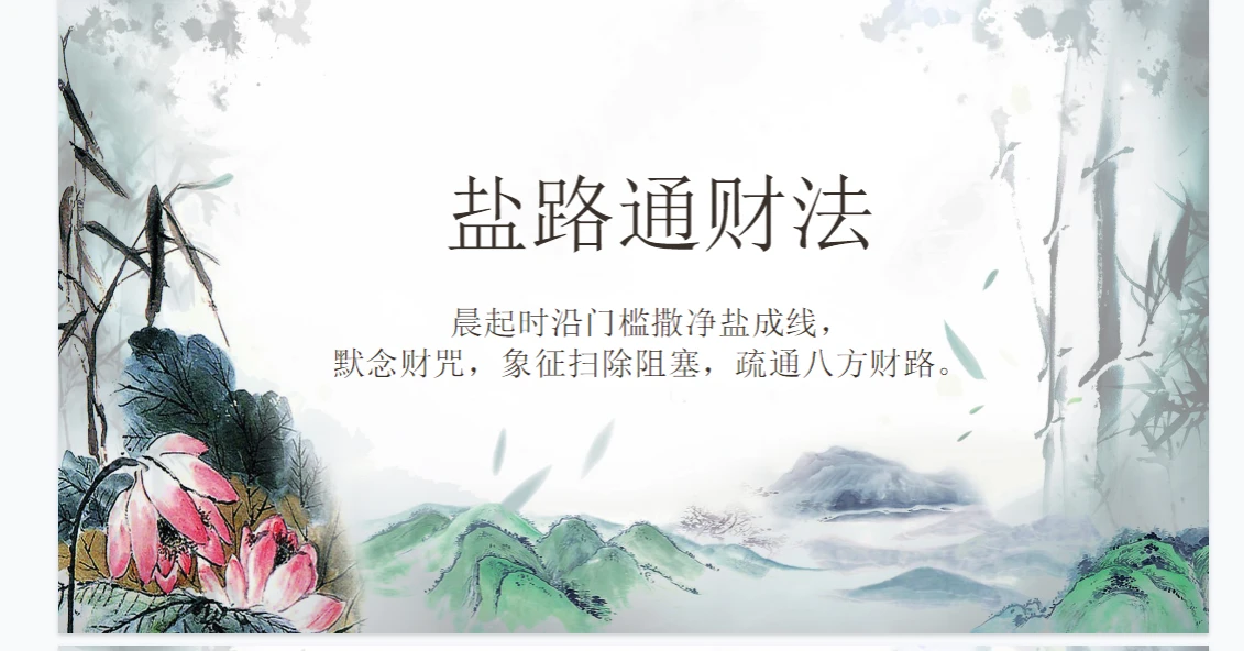 《盐路通财法》视频+文档_易经玄学资料网