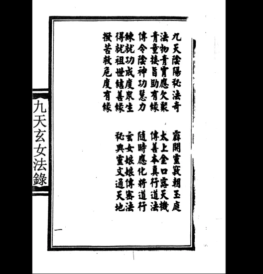 《九天玄女法箓》PDF电子书_易经玄学资料网