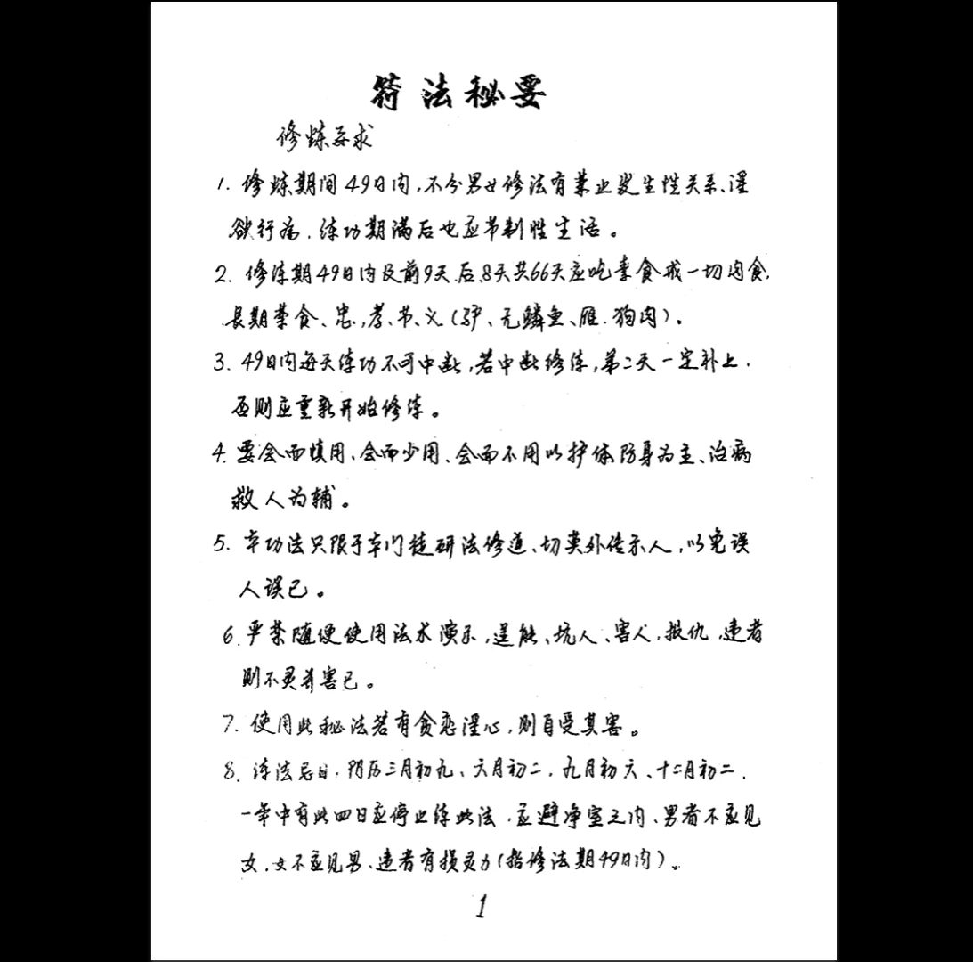 《道法神效秘笈》灵法大全 神效实用通灵法（102页）_易经玄学资料网