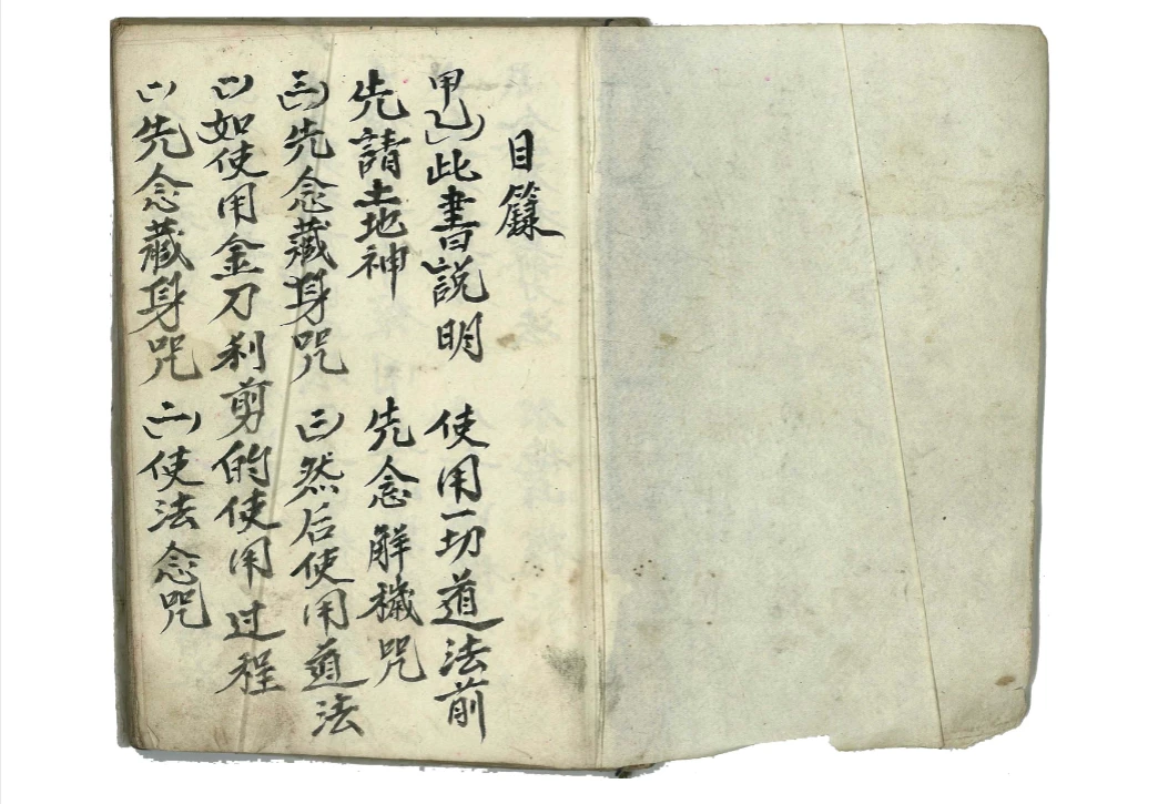 西南鲁班法河南法秘本-西南鲁班邪法规则古籍《河南鲁班二教·咒邪·斗法·保安·仙法卷》（70页）_易经玄学资料网