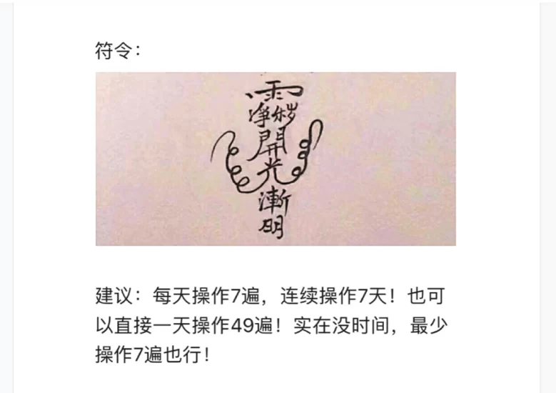 六福《高级开光术-高维能量注入》_易经玄学资料网