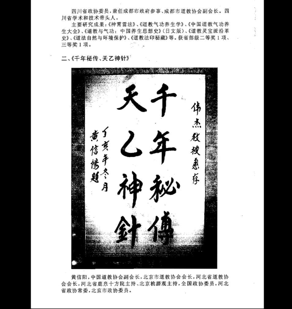 张伟杰《道医天乙神针》PDF电子书（386页）_易经玄学资料网