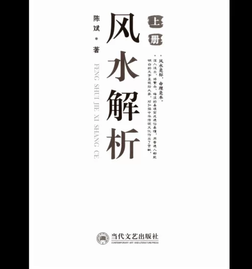 银河国学  陈斌《风水解析》上册+下册_易经玄学资料网