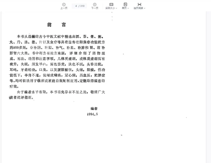 《壮阳回春新招》PDF电子书_易经玄学资料网