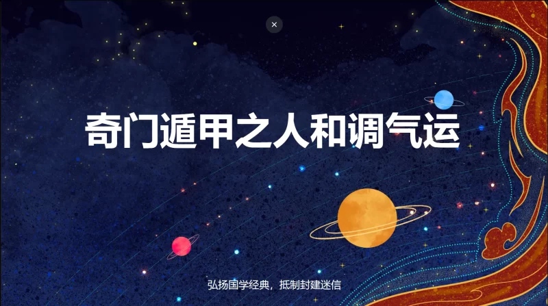 《奇门遁甲之人和调气运》PDF电子书_易经玄学资料网