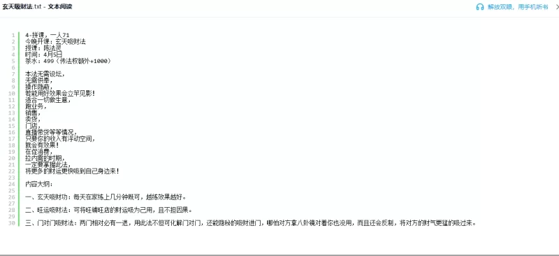 陈法灵-玄天吸财法_易经玄学资料网