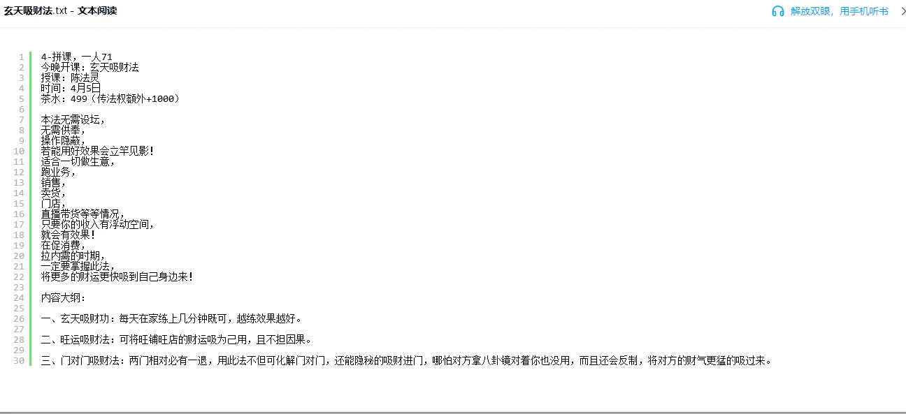 陈法灵-玄天吸财法_易经玄学资料网