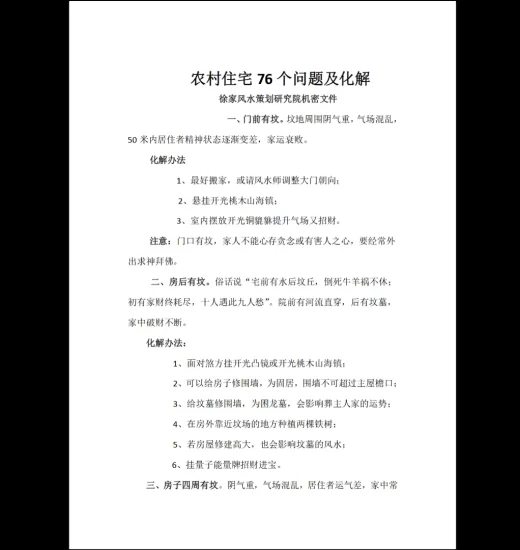 《农村住宅问题及化解》电子书PDF_易经玄学资料网