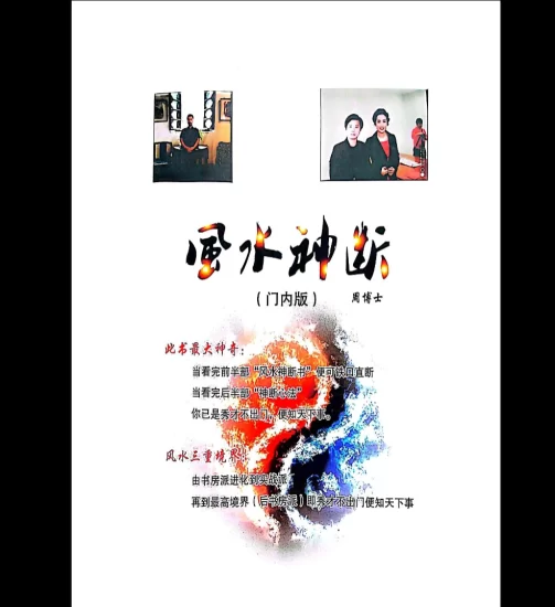 周博士《风水神断》PDF_易经玄学资料网