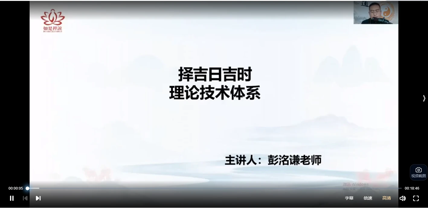 洛谦老师《择吉日吉时》视频课程（视频64集）_易经玄学资料网