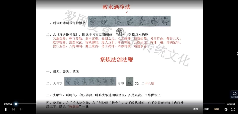 王帅—洒净、祭炼法剑法鞭_易经玄学资料网