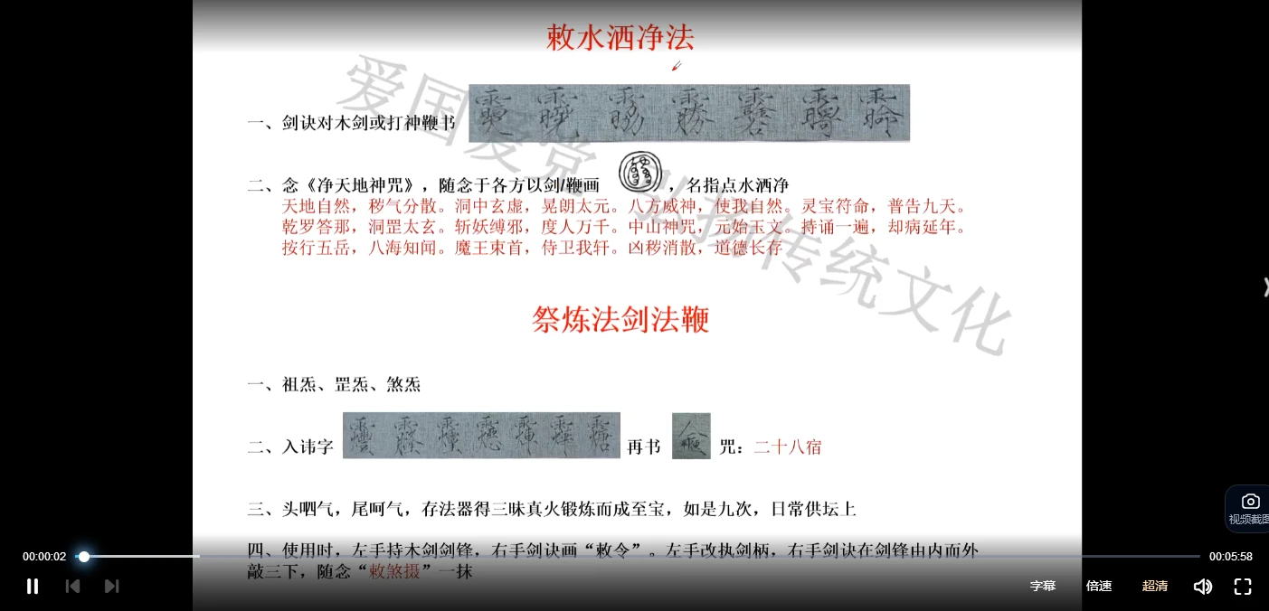 王帅—洒净、祭炼法剑法鞭（视频1集）_易经玄学资料网