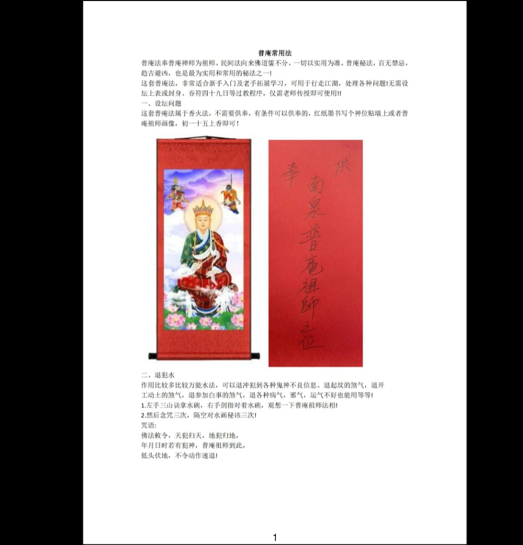 法惠《普庵常用法》PDF电子书（38页）_易经玄学资料网