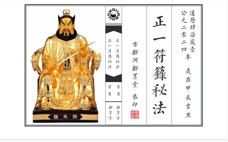 《正一符箓秘诀》PDF_易经玄学资料网