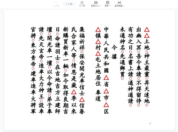 《开光车科》PDF_易经玄学资料网