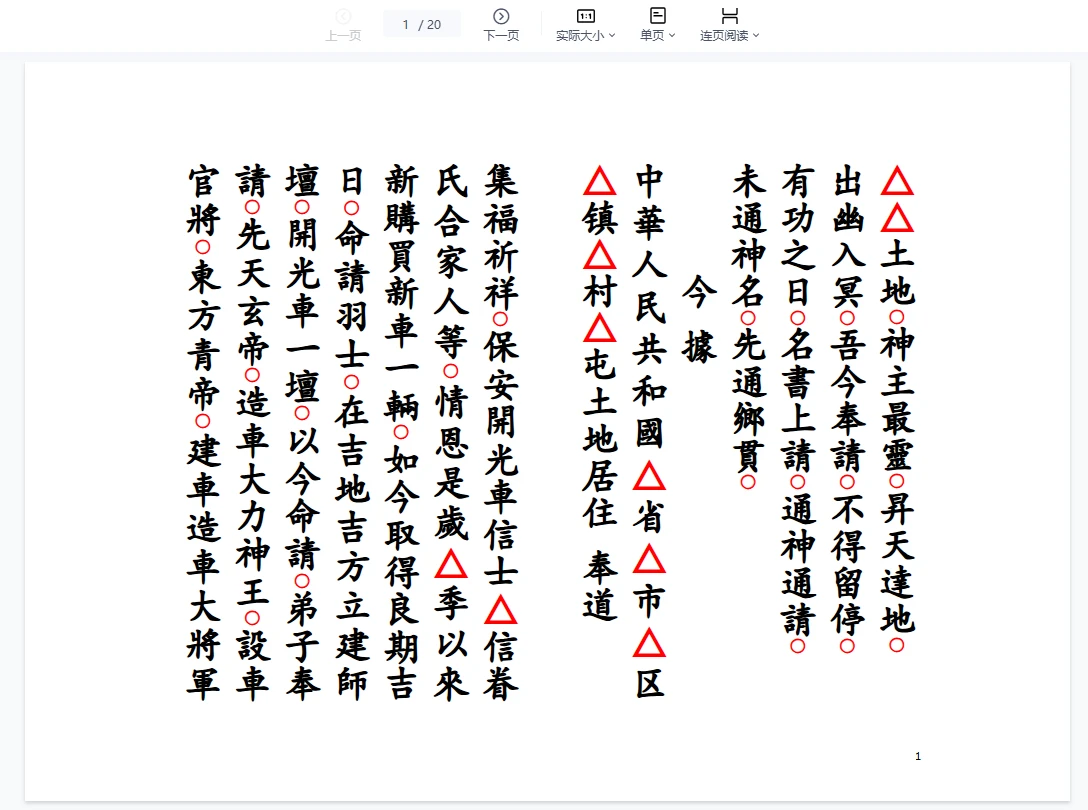《开光车科》PDF（20页）_易经玄学资料网