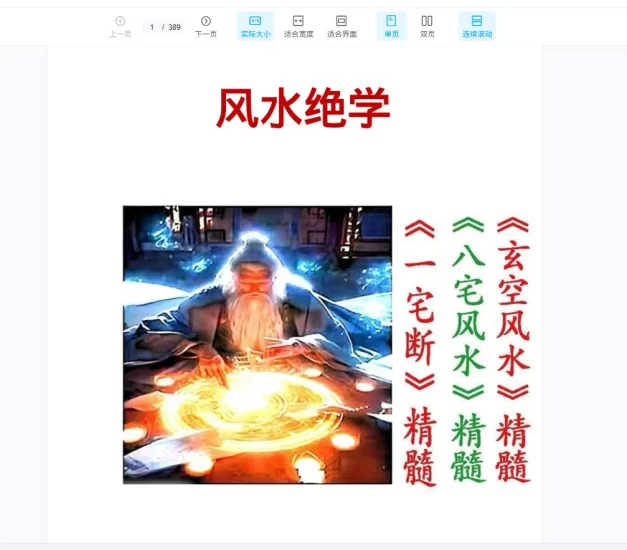 《风水绝学》PDF电子书_易经玄学资料网