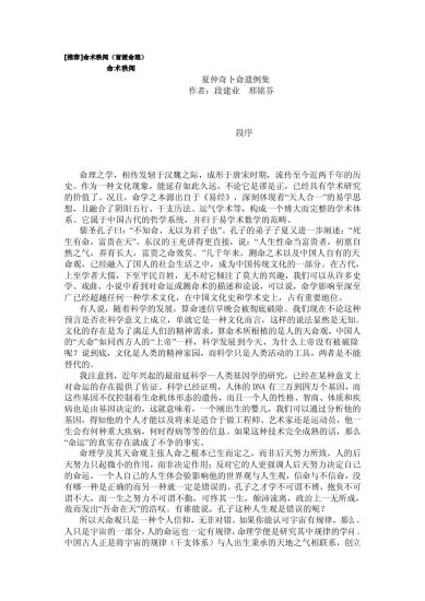段建业《命术秩闻 夏仲奇卜命遗例集》PDF电子书_易经玄学资料网