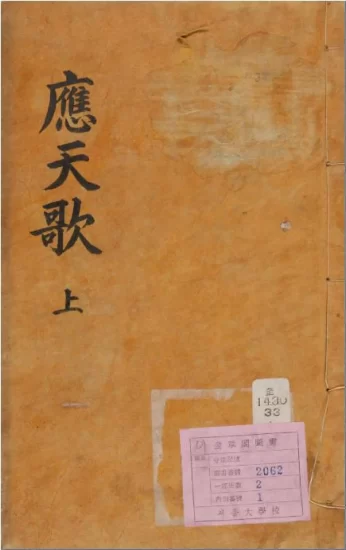 郭去非《新刊太史秘传三命统宗应天歌》PDF电子书_易经玄学资料网