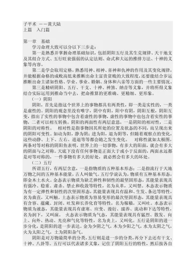 黄大陆《子平正宗》PDF电子书_易经玄学资料网