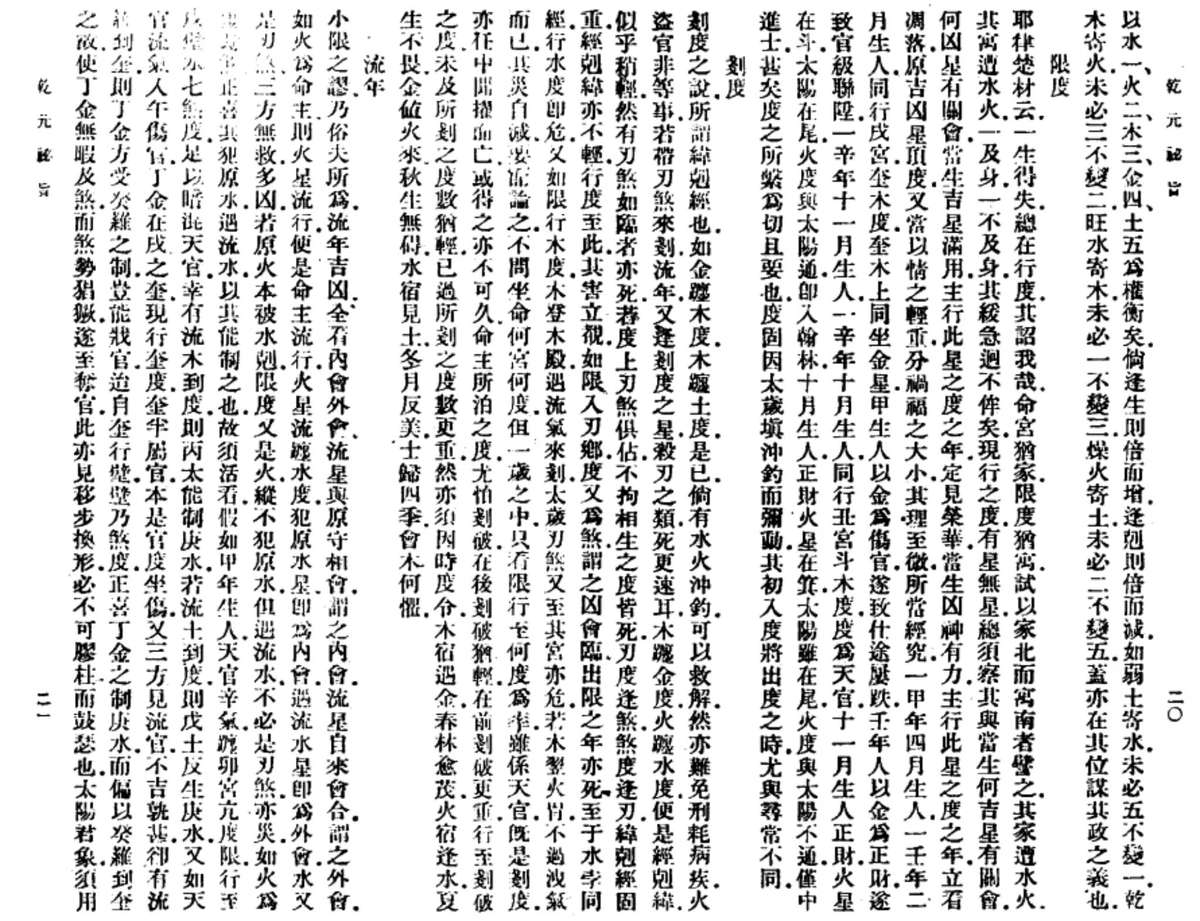 舒继英《乾元秘旨》PDF电子书（2册PDF）_易经玄学资料网