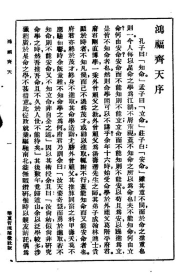 不空居士《鸿福齐天》PDF电子书_易经玄学资料网