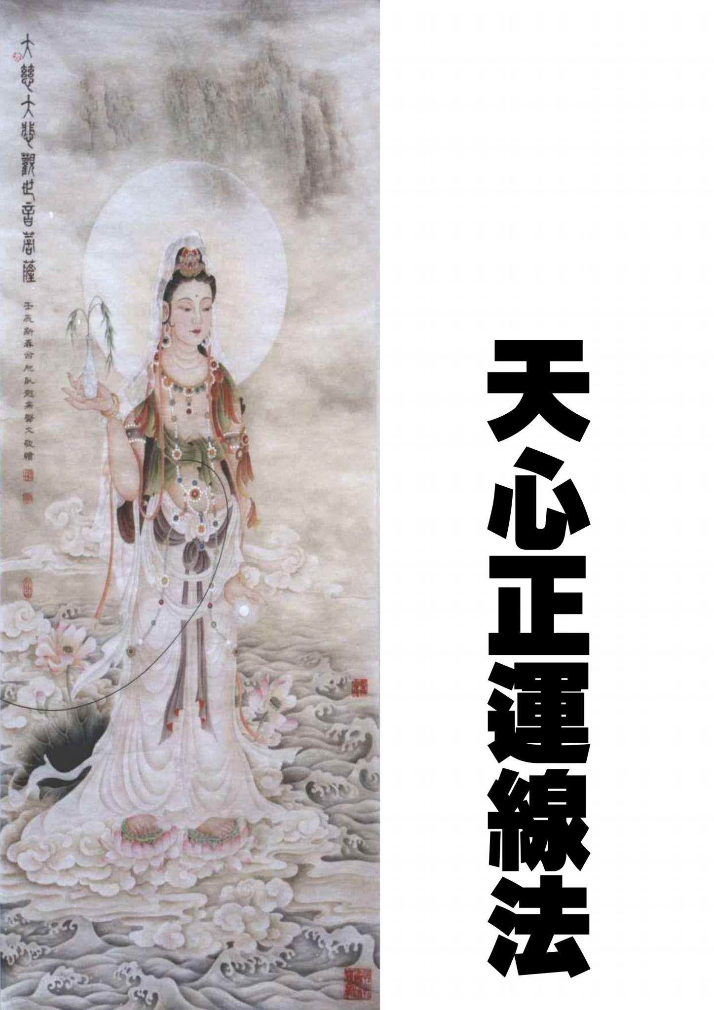 戴锡论《天心正运线法》PDF电子书（33页）_易经玄学资料网