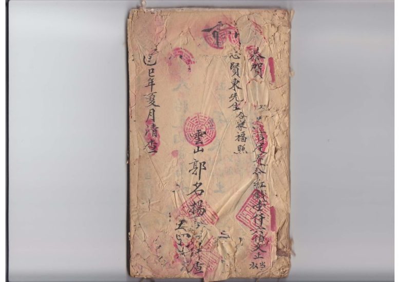 郭名扬《全家福流年批命书》PDF电子书_易经玄学资料网