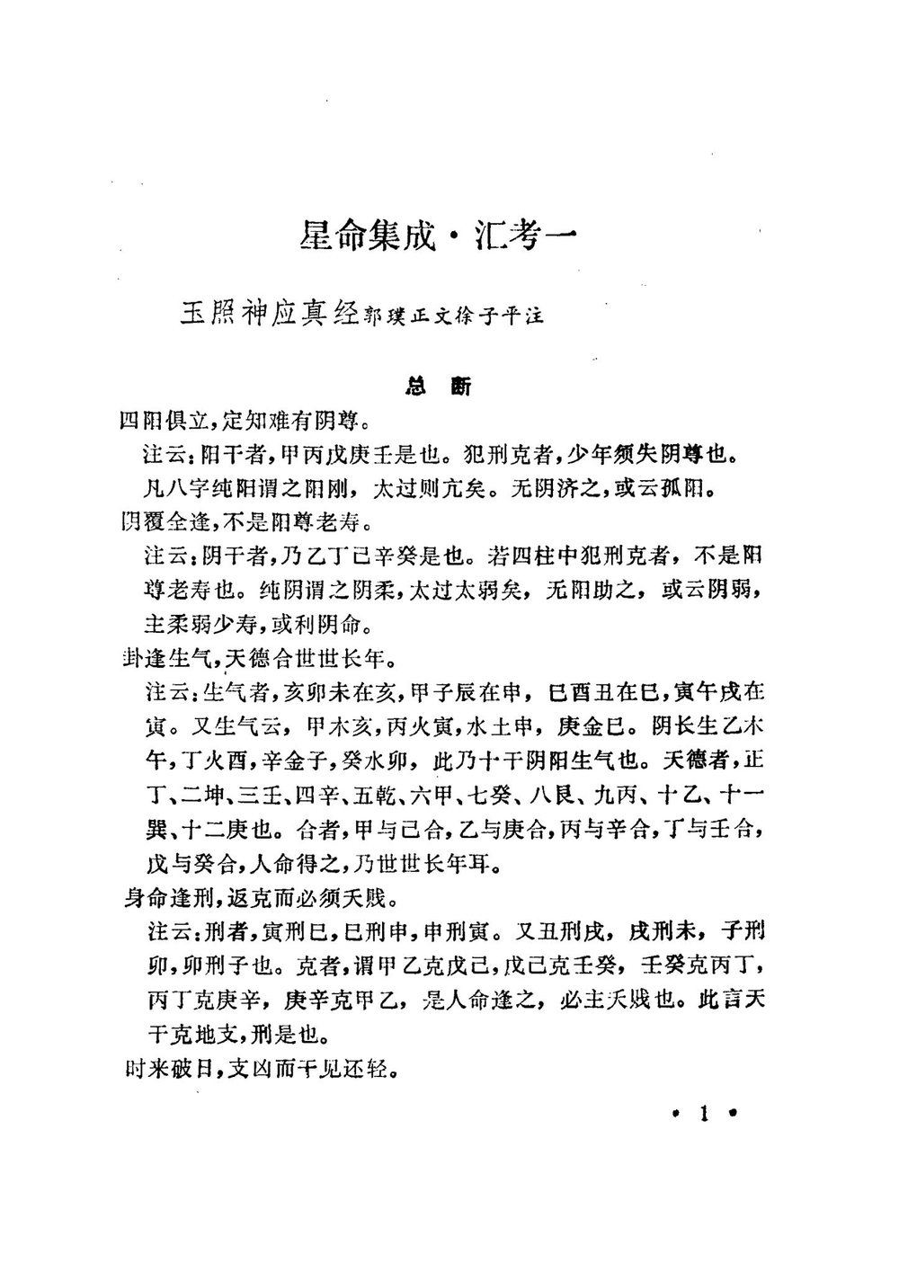 郭璞《玉照神应真经》PDF电子书（22页）_易经玄学资料网