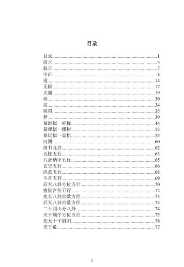 郭宗太《易经基础掌》PDF电子书_易经玄学资料网