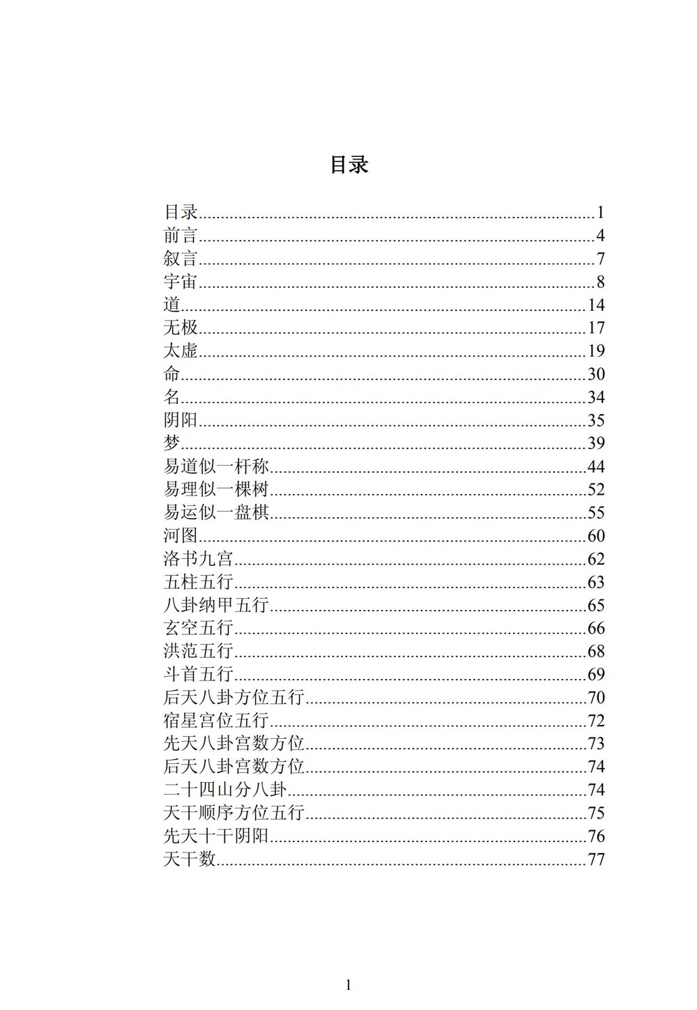 郭宗太《易经基础掌》PDF电子书（165页）_易经玄学资料网