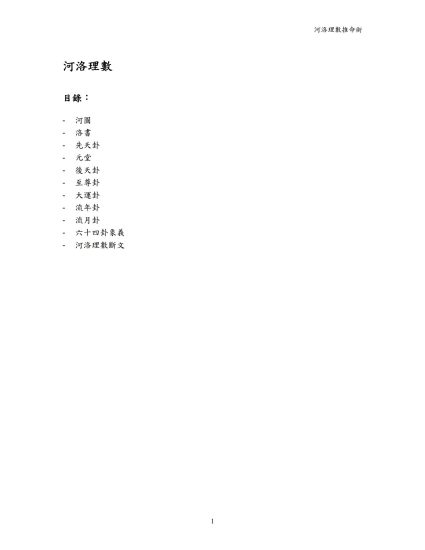 《河洛理数推命术》PDF电子书_易经玄学资料网