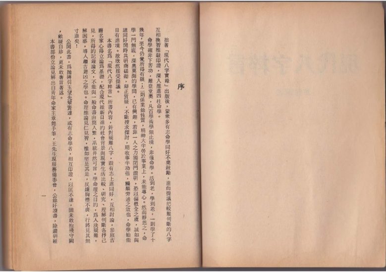 李居璋《现代八字粹言》PDF电子书_易经玄学资料网