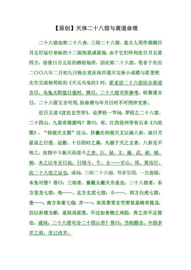 栗山居士《天体二十八宿与黄道命理》PDF电子书_易经玄学资料网