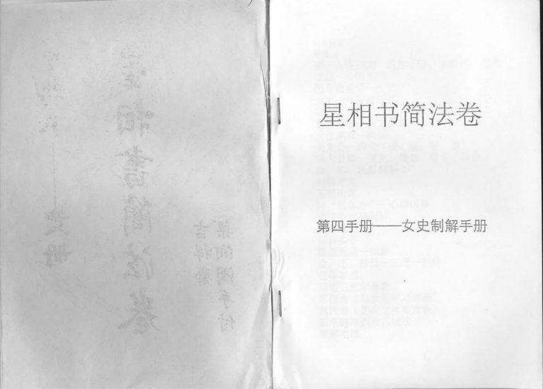 梁湘润《星相书简法卷》PDF电子书_易经玄学资料网