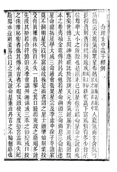 《廖平撰命理支中藏千懰例》PDF电子书_易经玄学资料网