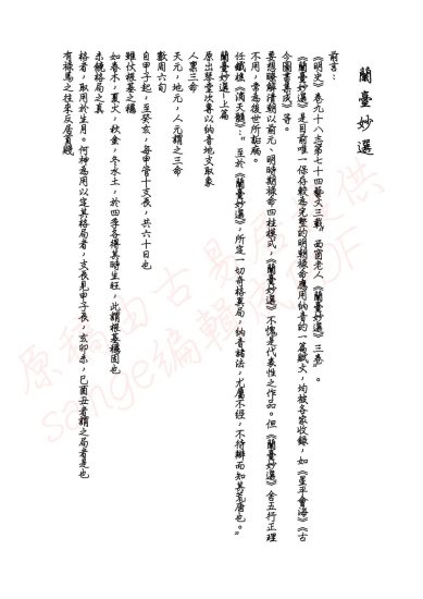 了无居士《兰台妙选现代评注》PDF电子书_易经玄学资料网