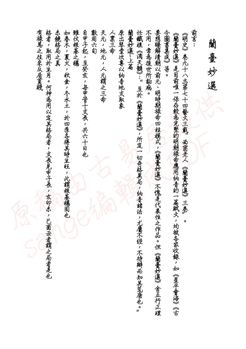 了无居士《兰台妙选现代评注》PDF电子书（53页）_易经玄学资料网