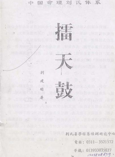 刘建明《擂天鼓》PDF电子书_易经玄学资料网