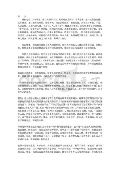 彭康民《命理精华》PDF电子书_易经玄学资料网