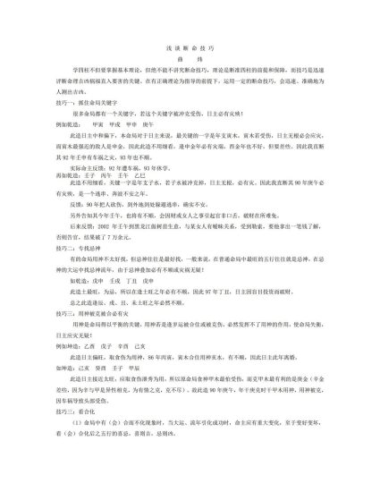 曲炜《曲炜论八字》PDF电子书_易经玄学资料网