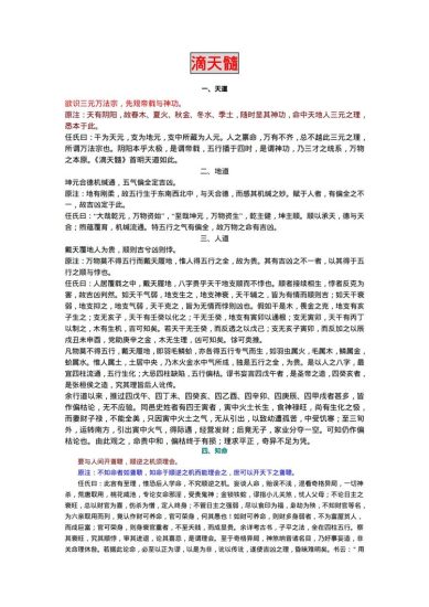 任铁樵《滴天髓阐微》PDF电子书_易经玄学资料网